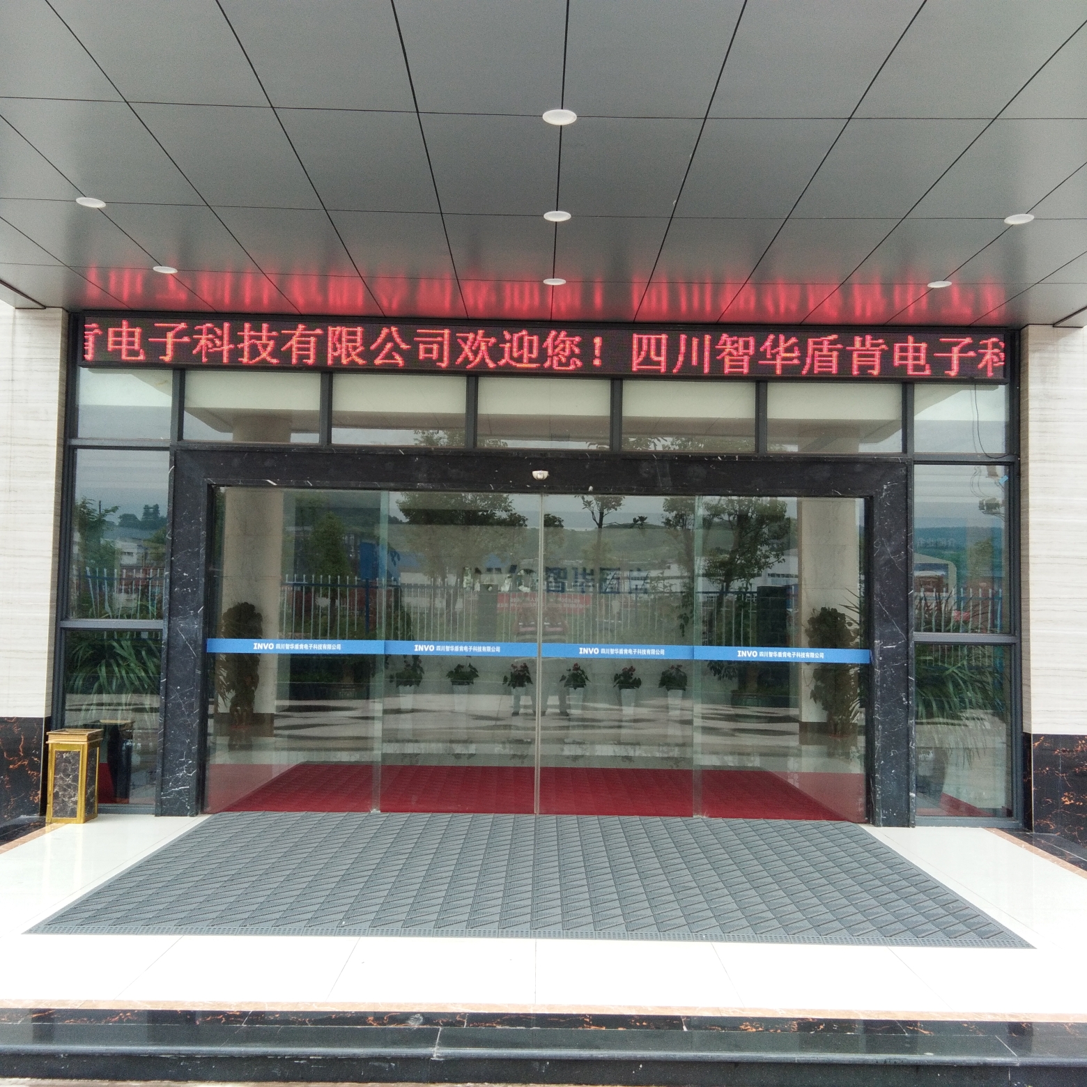 四川智华盾肯电子科技弱电智能化项目