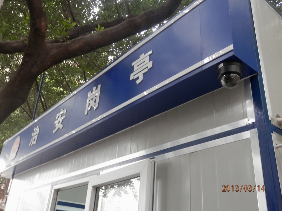 社会治安岗亭监控和报警安装